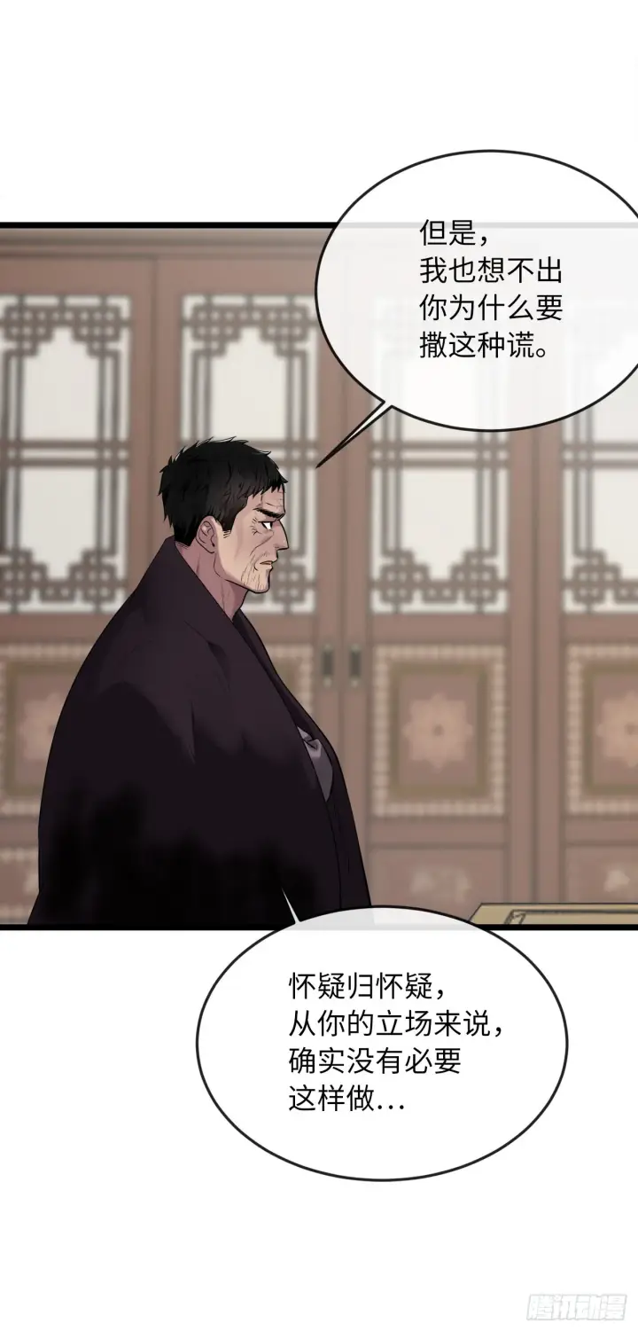 漫画《废柴重生之我要当大佬》195.拉拢邪派第36张图
