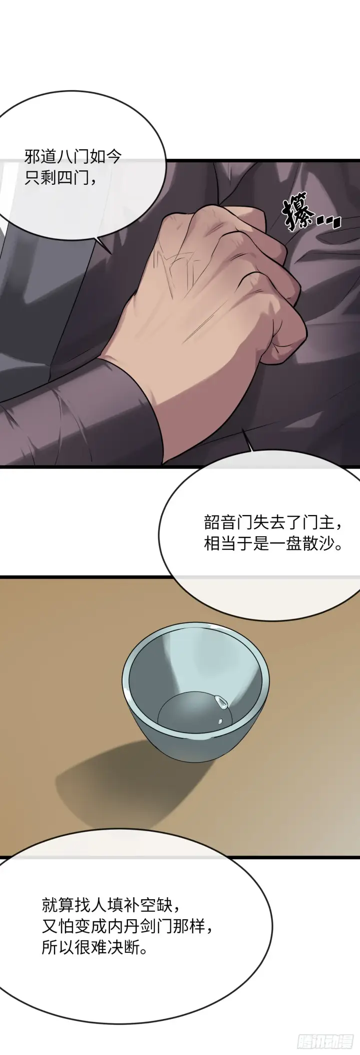 漫画《废柴重生之我要当大佬》195.拉拢邪派第37张图