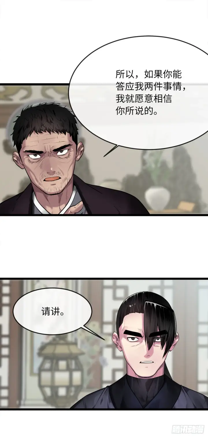 漫画《废柴重生之我要当大佬》195.拉拢邪派第39张图