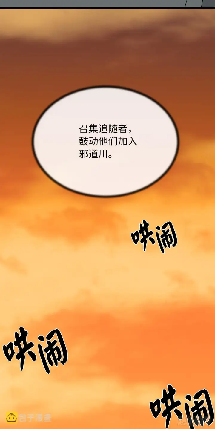 漫画《废柴重生之我要当大佬》195.拉拢邪派第41张图