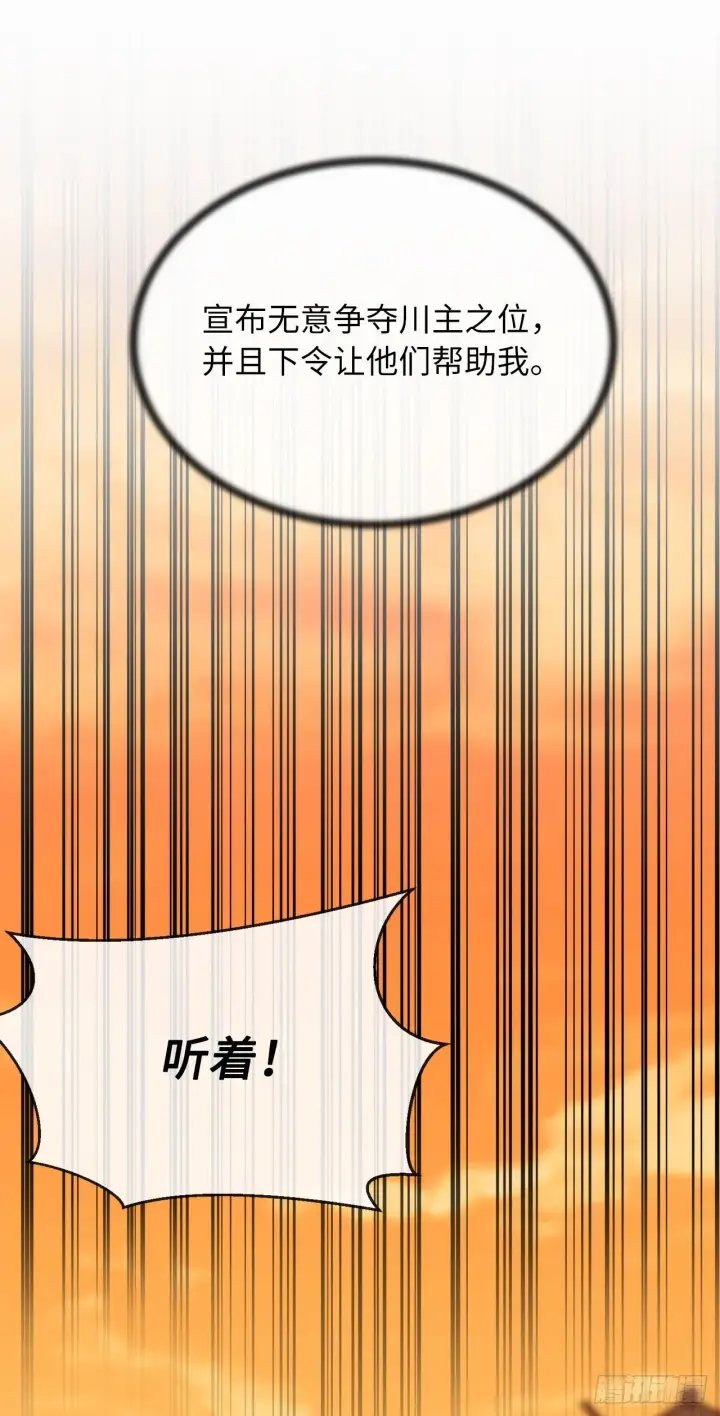 漫画《废柴重生之我要当大佬》195.拉拢邪派第43张图