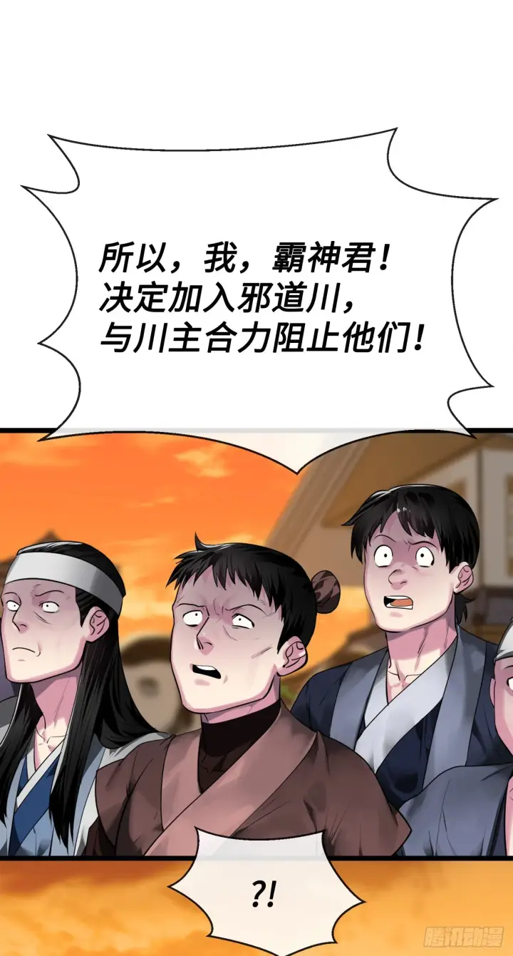 漫画《废柴重生之我要当大佬》195.拉拢邪派第47张图