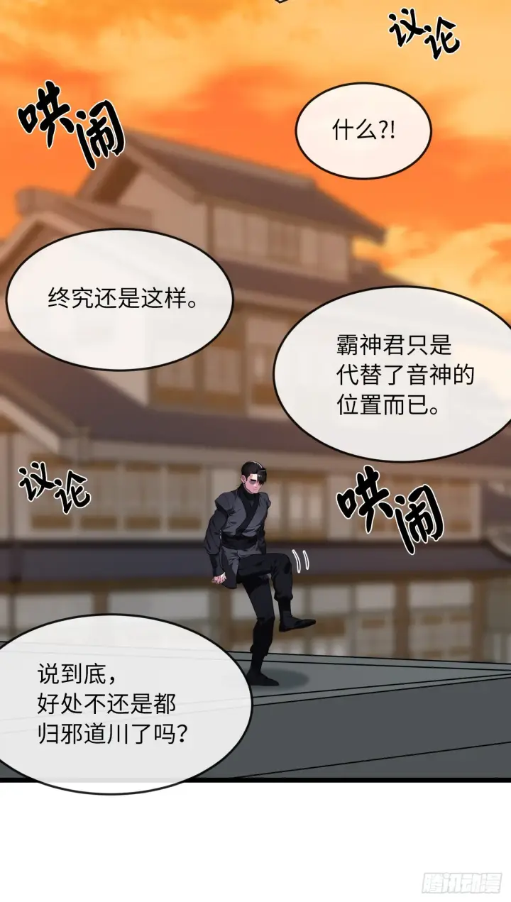 漫画《废柴重生之我要当大佬》195.拉拢邪派第48张图