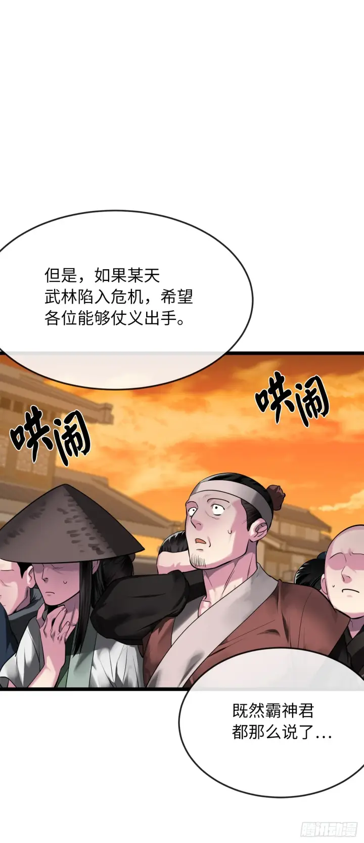 漫画《废柴重生之我要当大佬》195.拉拢邪派第54张图