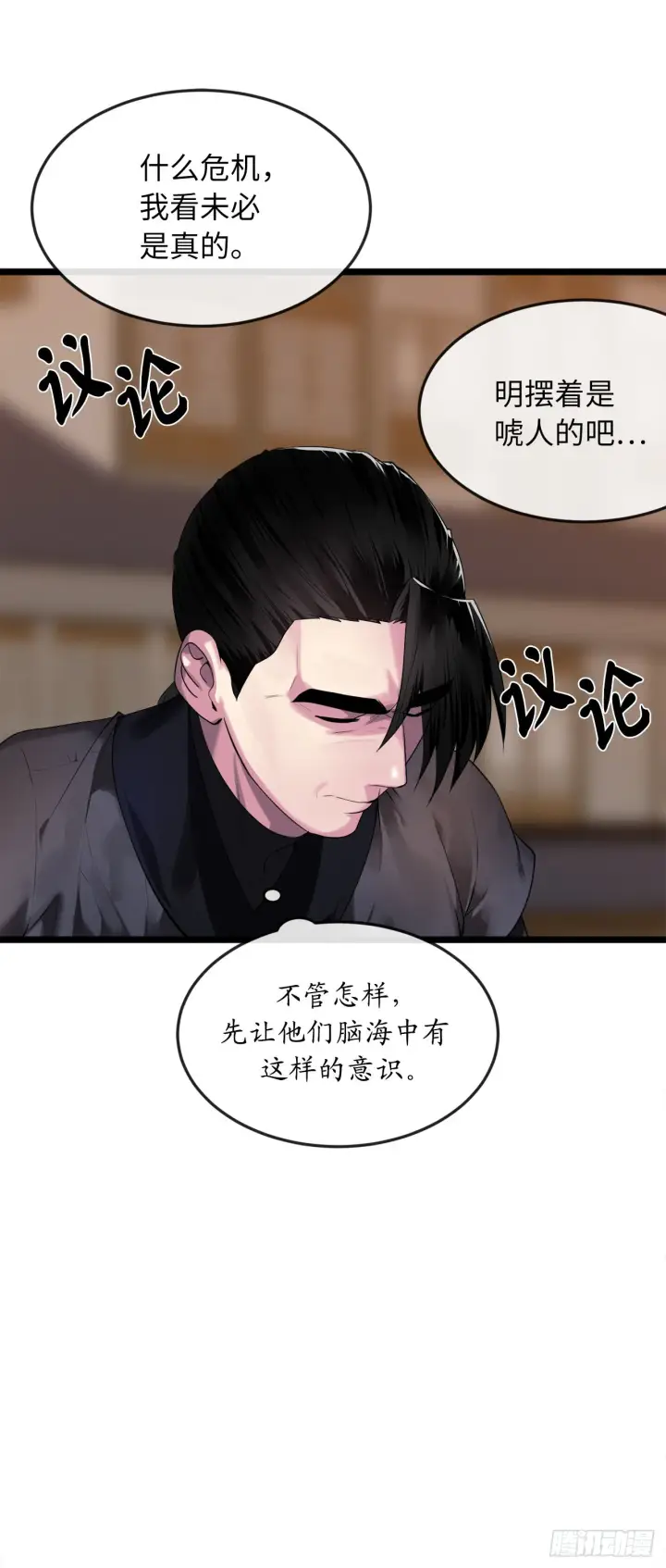 漫画《废柴重生之我要当大佬》195.拉拢邪派第55张图