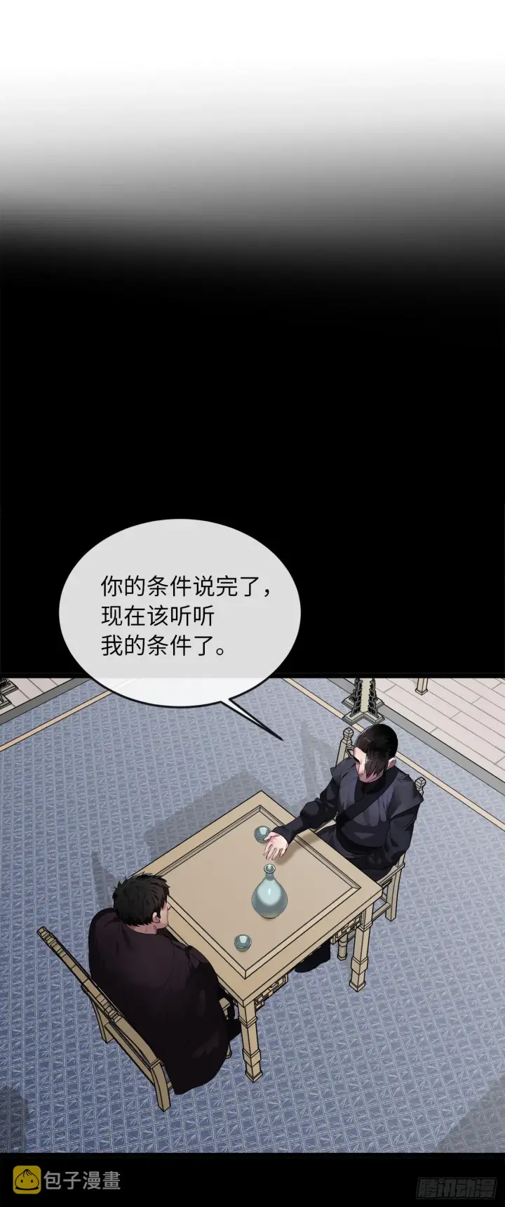 漫画《废柴重生之我要当大佬》195.拉拢邪派第57张图