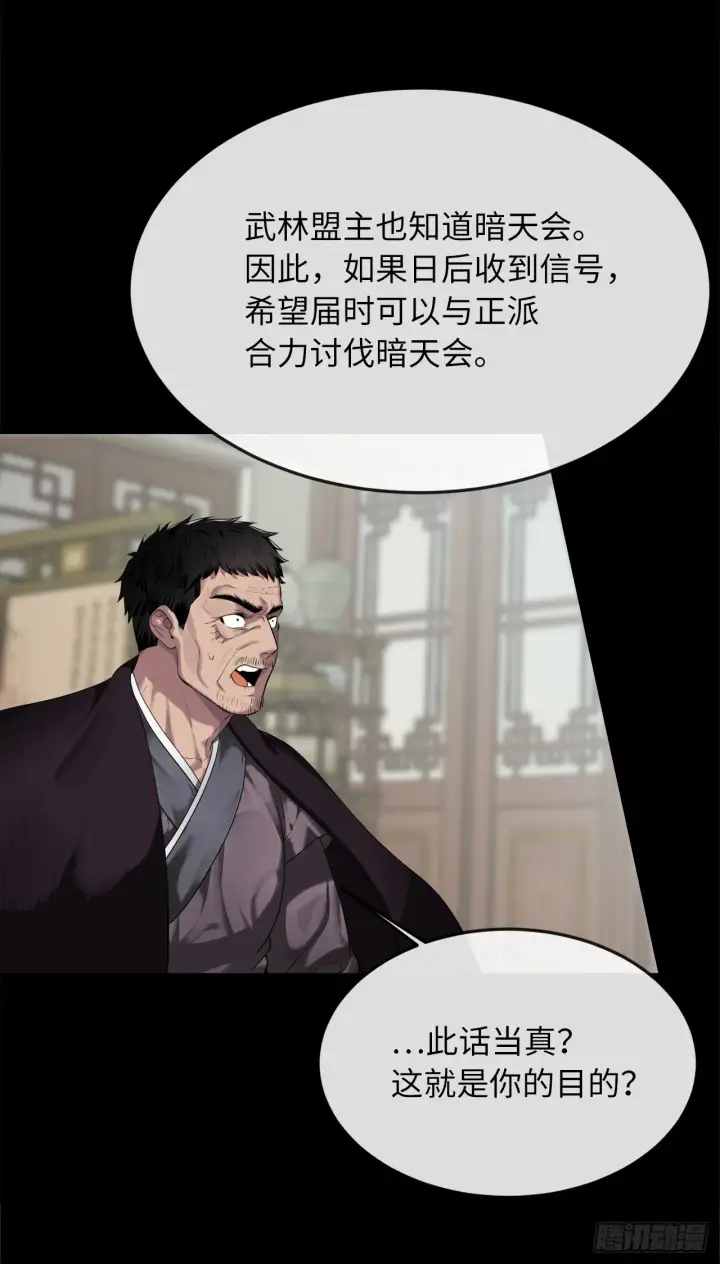 漫画《废柴重生之我要当大佬》195.拉拢邪派第58张图