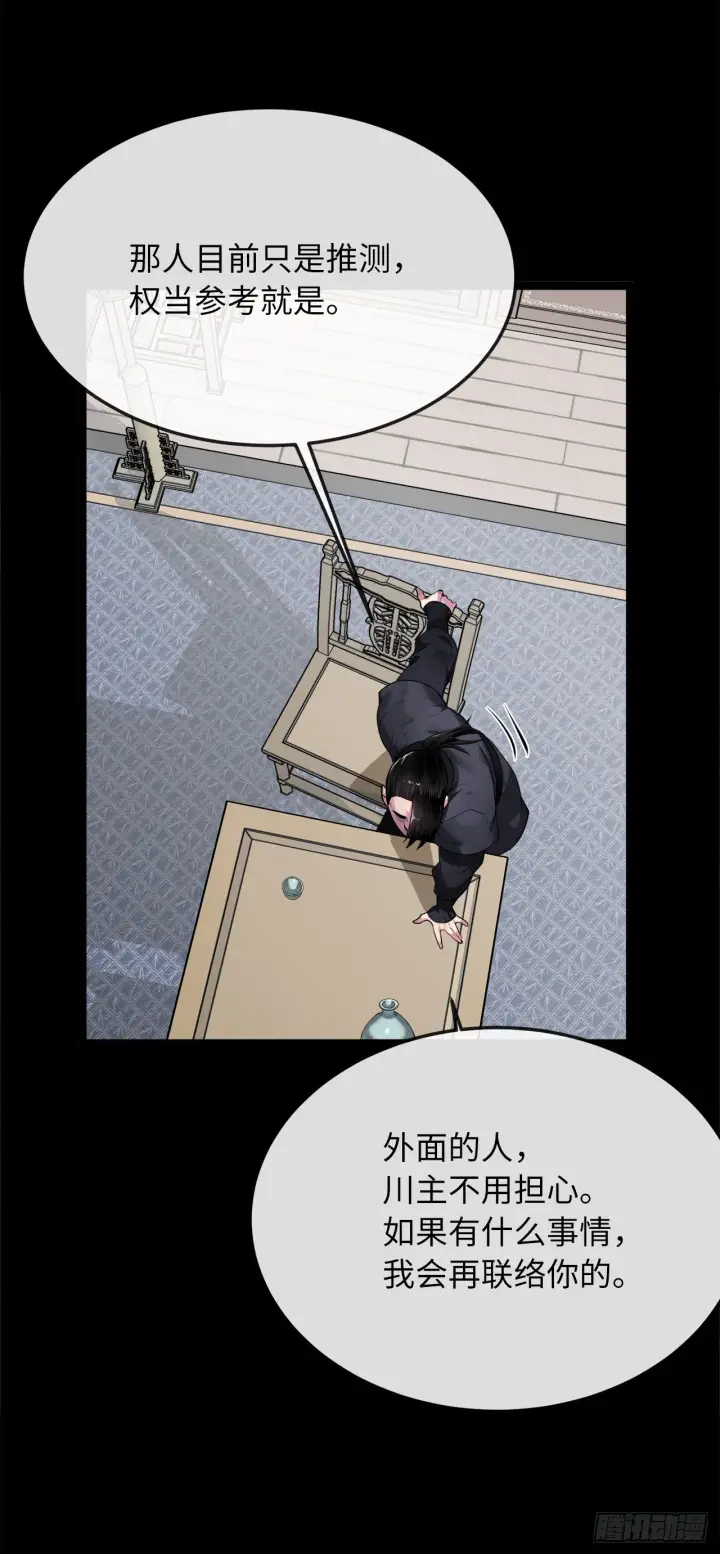 漫画《废柴重生之我要当大佬》195.拉拢邪派第62张图