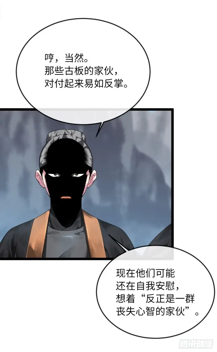漫画《废柴重生之我要当大佬》196.对阵魔军第13张图
