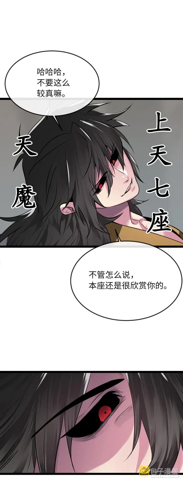 漫画《废柴重生之我要当大佬》196.对阵魔军第16张图