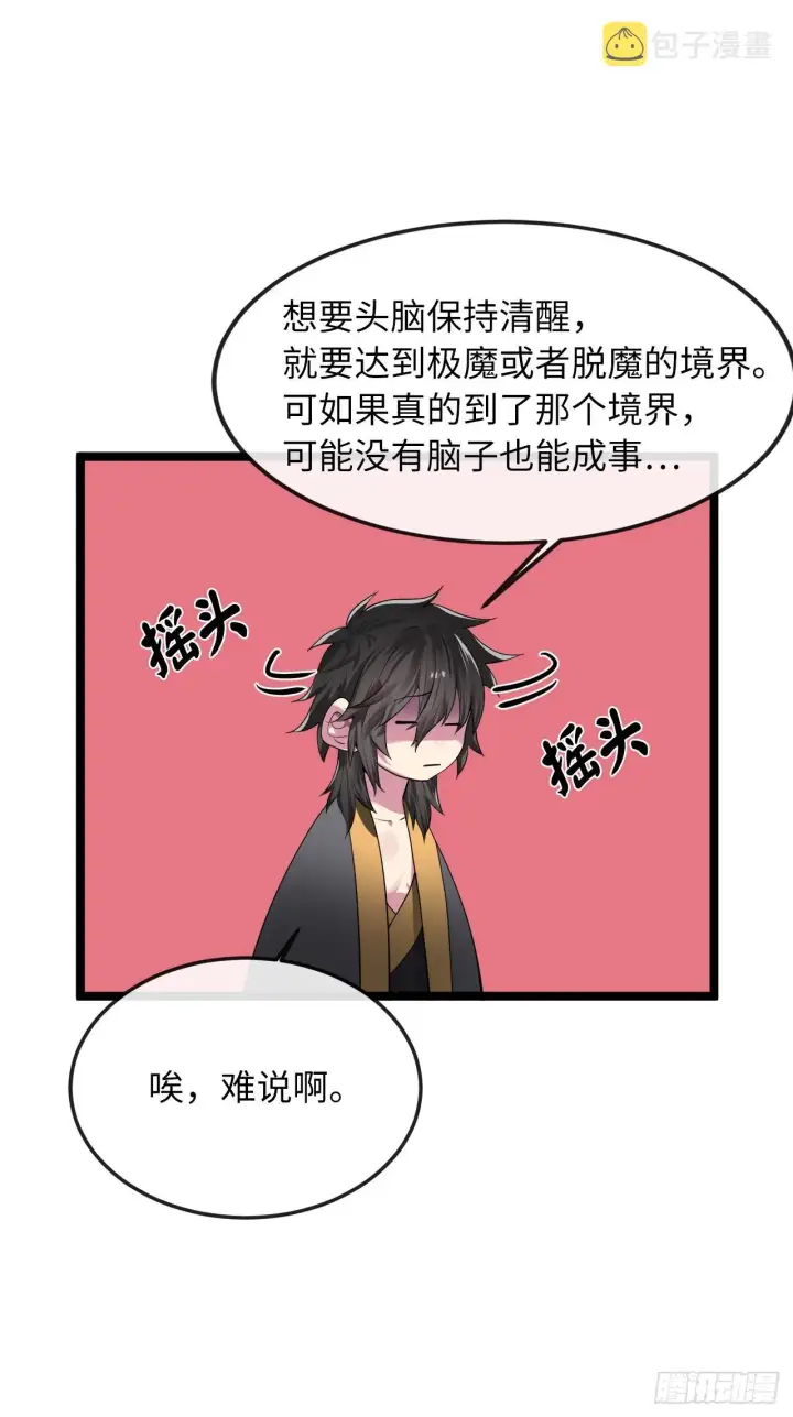 漫画《废柴重生之我要当大佬》196.对阵魔军第18张图