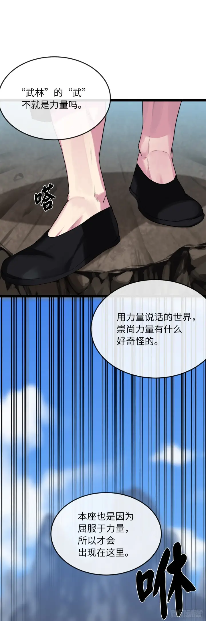 漫画《废柴重生之我要当大佬》196.对阵魔军第23张图