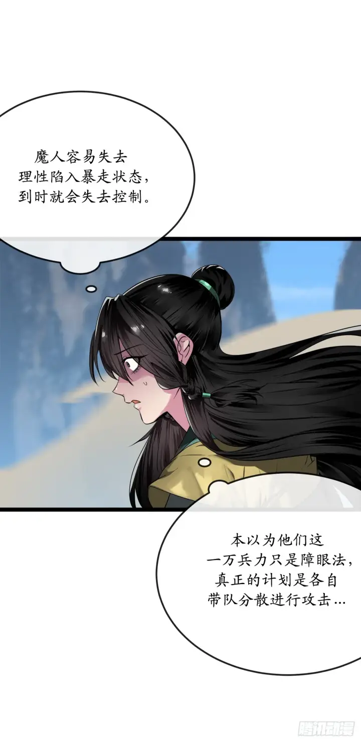 漫画《废柴重生之我要当大佬》196.对阵魔军第5张图