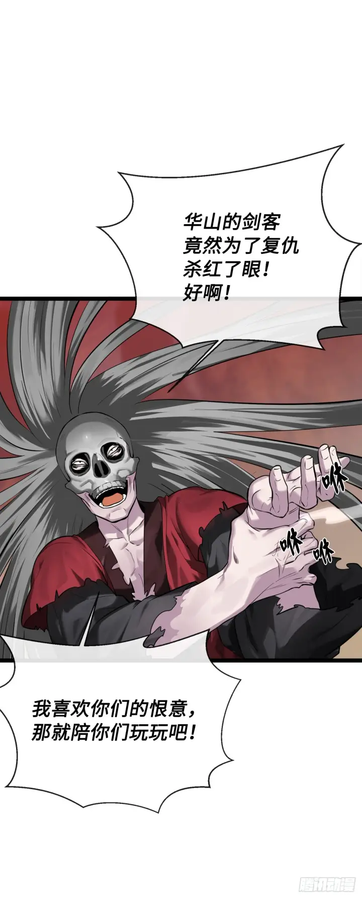 漫画《废柴重生之我要当大佬》196.对阵魔军第53张图