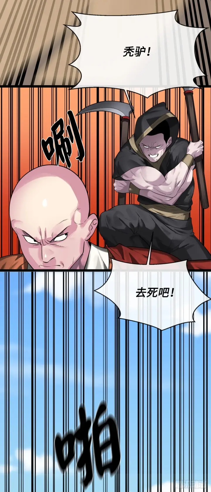 漫画《废柴重生之我要当大佬》196.对阵魔军第56张图