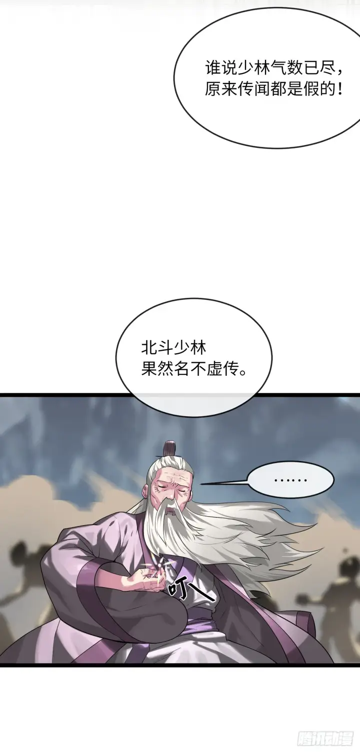 漫画《废柴重生之我要当大佬》196.对阵魔军第58张图