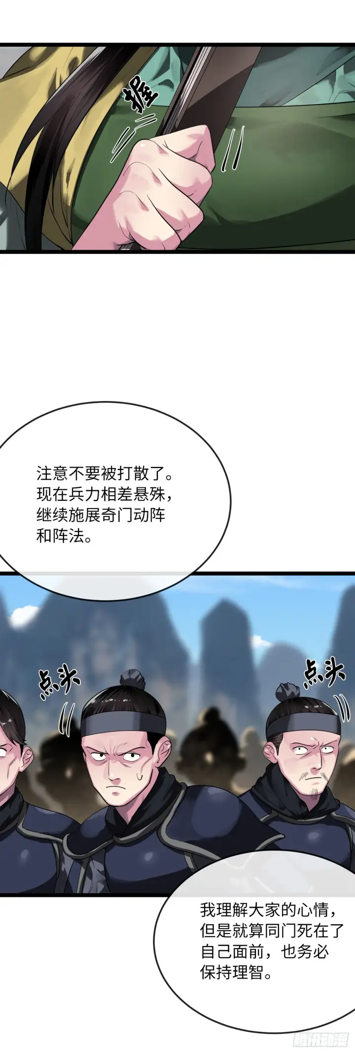 漫画《废柴重生之我要当大佬》196.对阵魔军第9张图