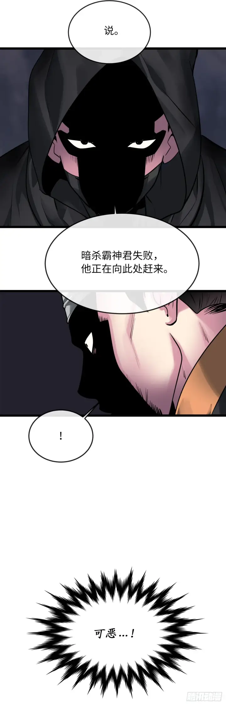 漫画《废柴重生之我要当大佬》197.毒风归来第11张图