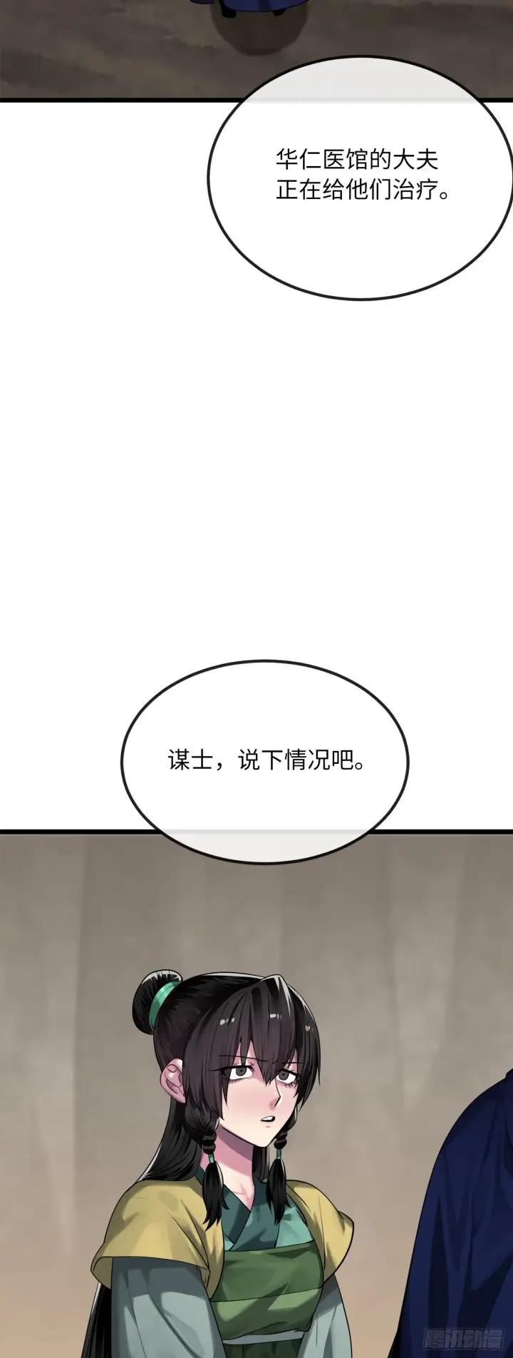 漫画《废柴重生之我要当大佬》197.毒风归来第24张图