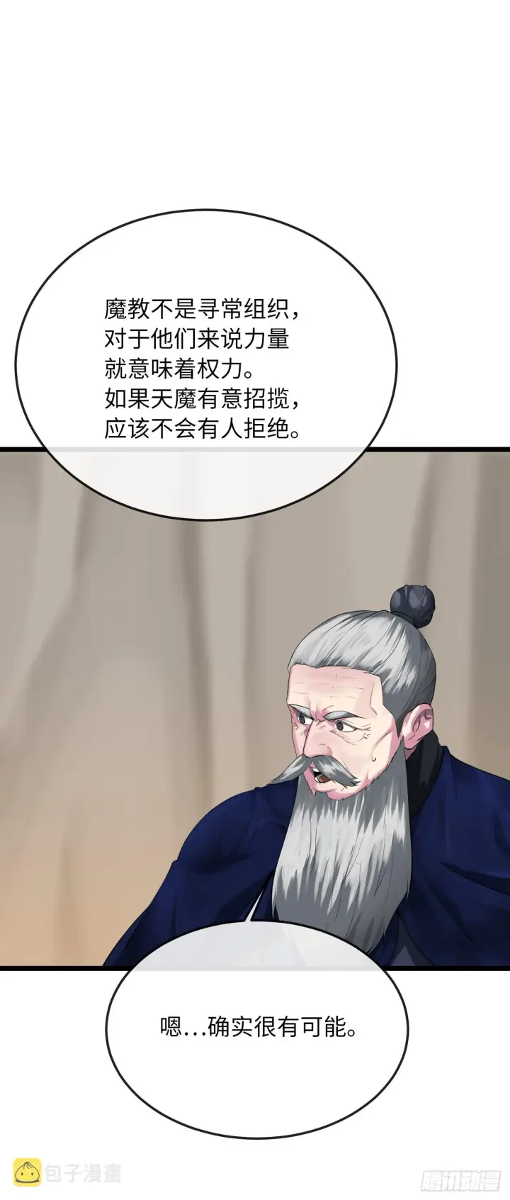 漫画《废柴重生之我要当大佬》197.毒风归来第34张图