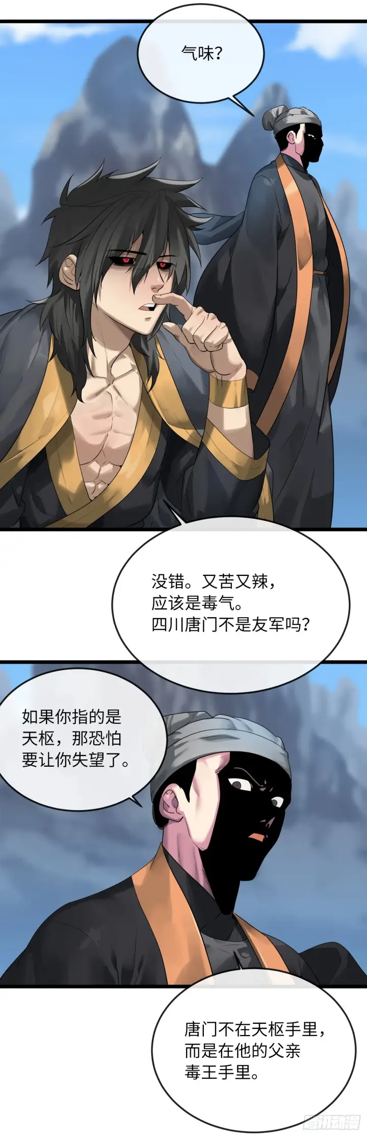 漫画《废柴重生之我要当大佬》197.毒风归来第50张图