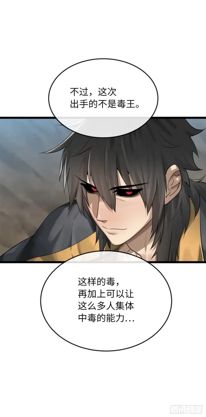 漫画《废柴重生之我要当大佬》197.毒风归来第51张图