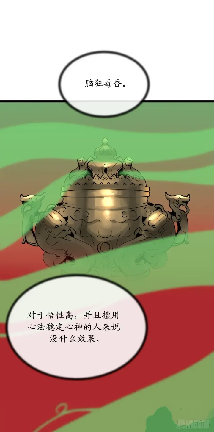 漫画《废柴重生之我要当大佬》197.毒风归来第57张图
