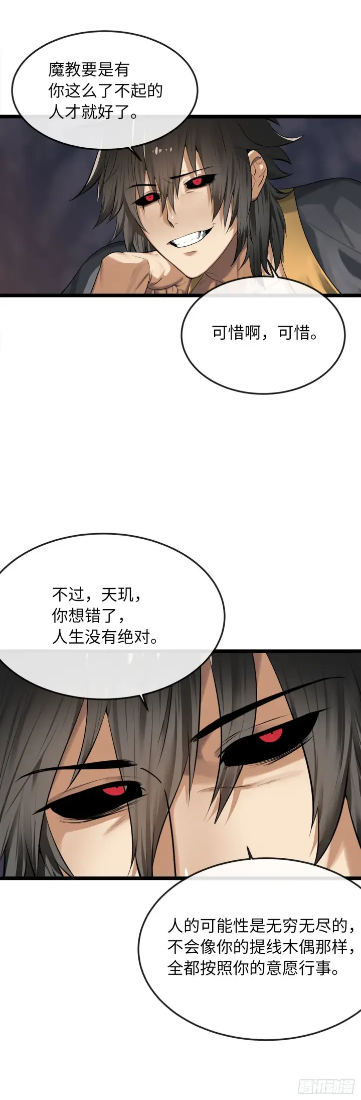 漫画《废柴重生之我要当大佬》197.毒风归来第8张图