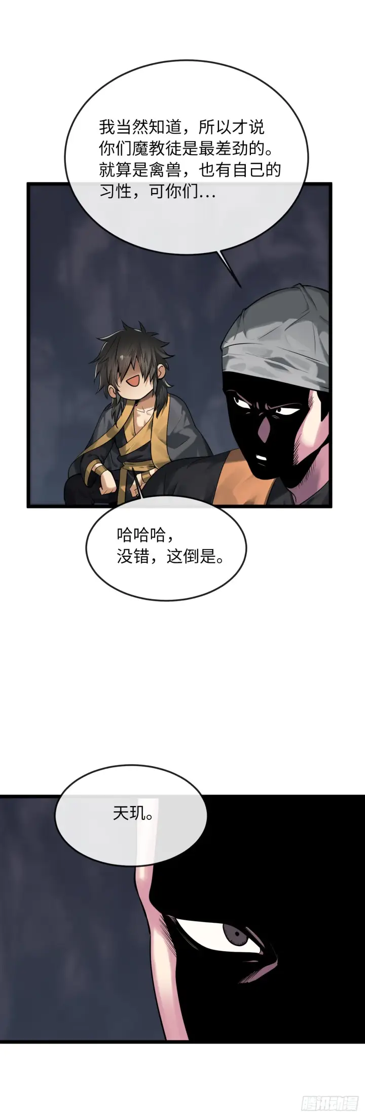 漫画《废柴重生之我要当大佬》197.毒风归来第9张图