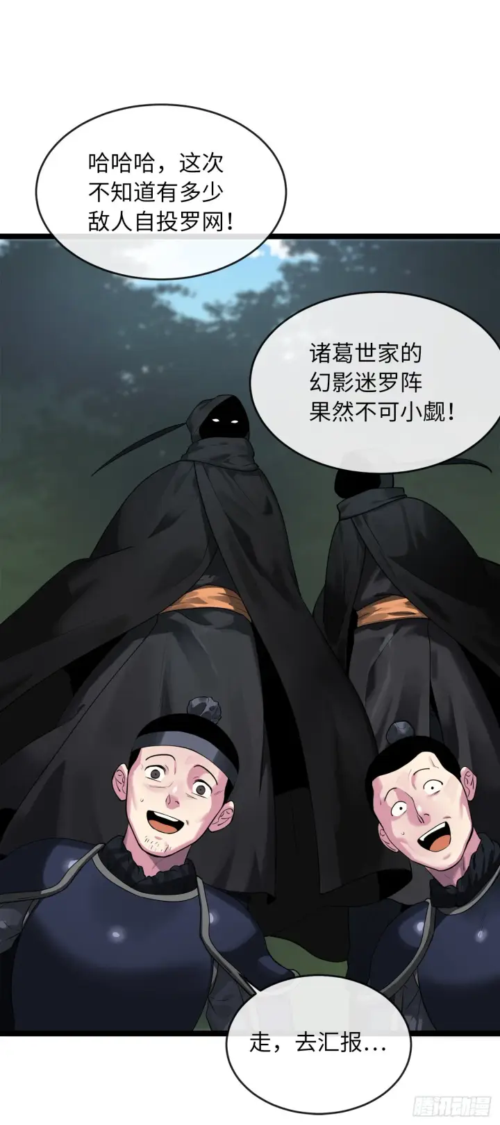 漫画《废柴重生之我要当大佬》198.身陷危局第13张图