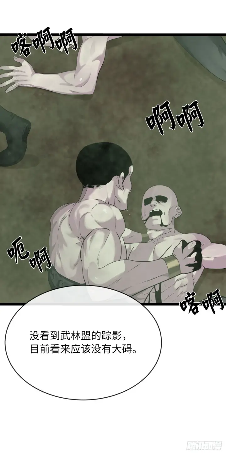 漫画《废柴重生之我要当大佬》198.身陷危局第21张图