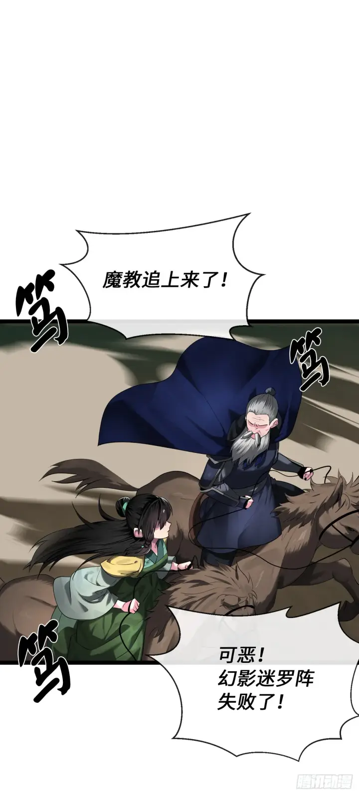 漫画《废柴重生之我要当大佬》198.身陷危局第23张图