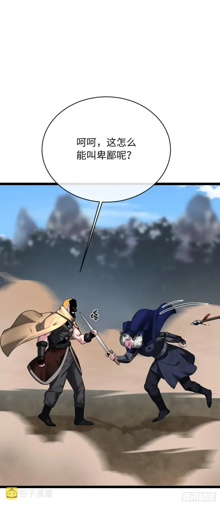 漫画《废柴重生之我要当大佬》198.身陷危局第49张图