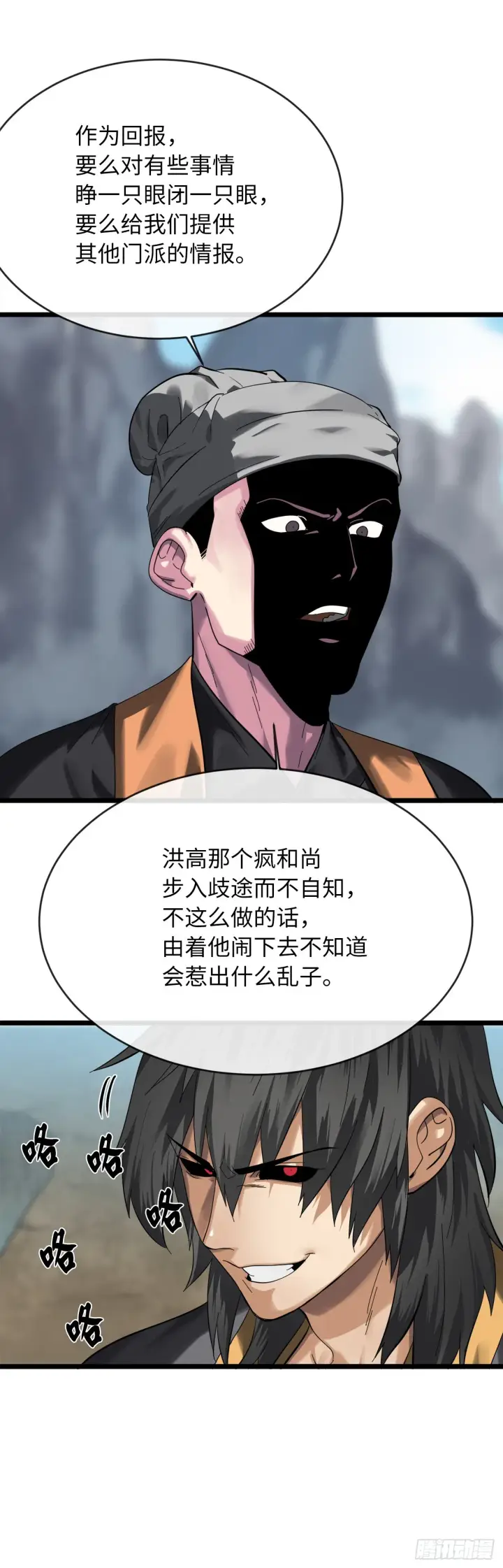 漫画《废柴重生之我要当大佬》199.天魔出阵第15张图