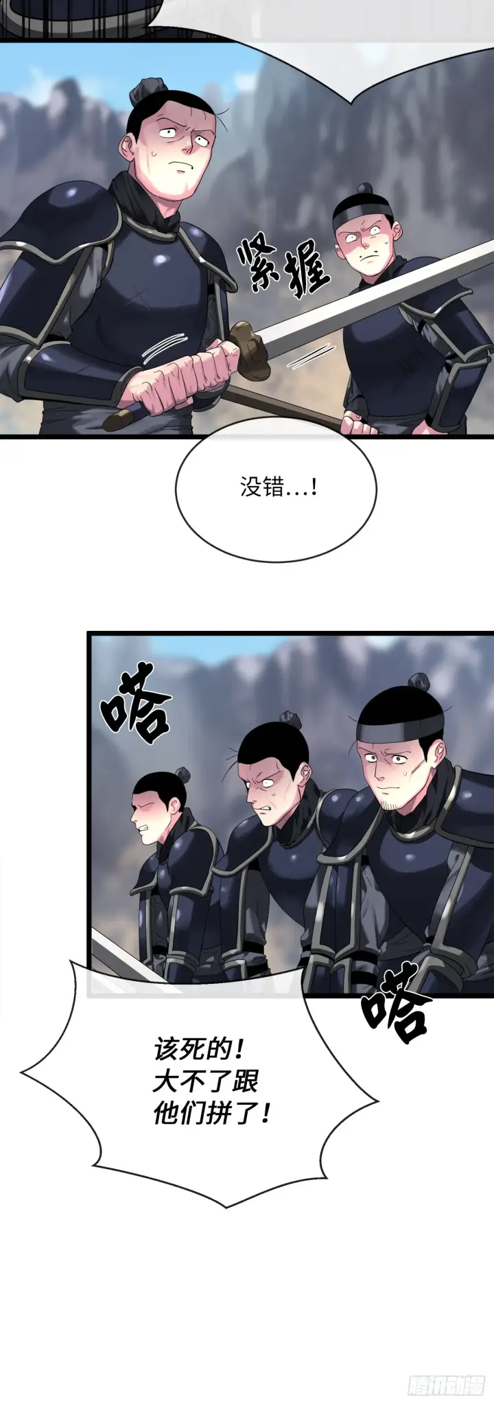 漫画《废柴重生之我要当大佬》199.天魔出阵第21张图