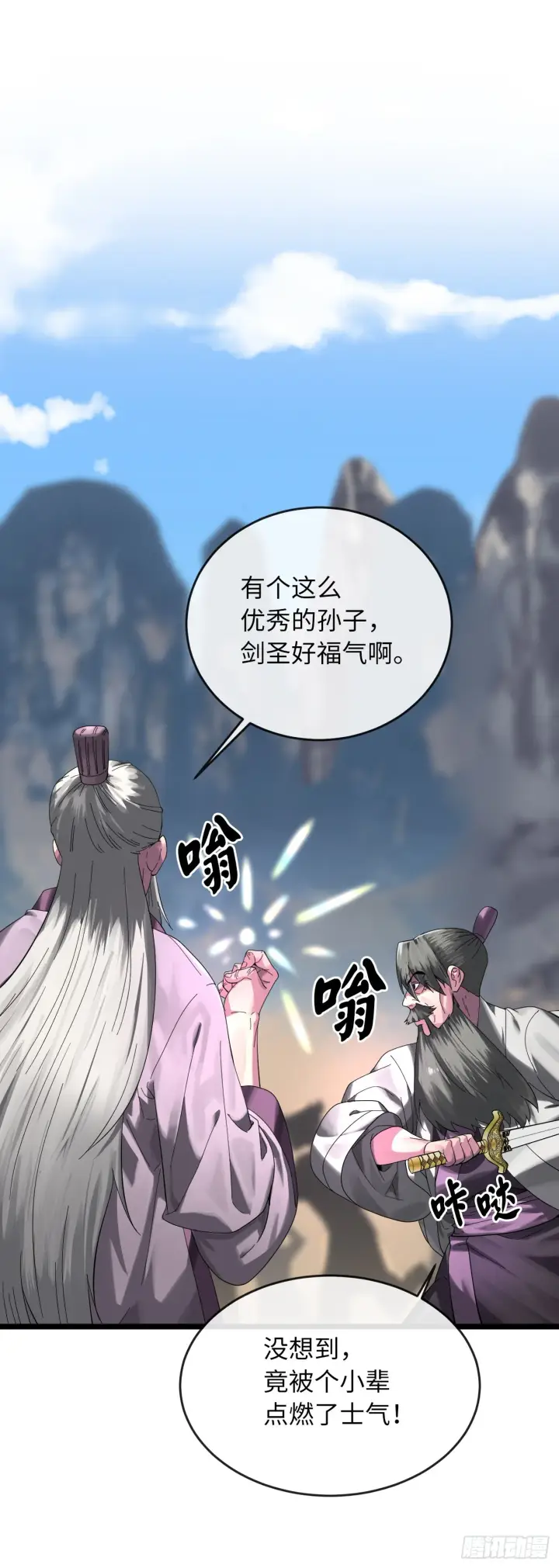 漫画《废柴重生之我要当大佬》199.天魔出阵第22张图