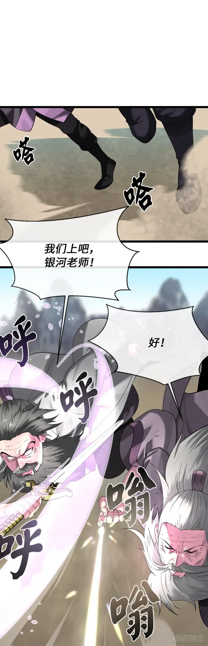 漫画《废柴重生之我要当大佬》199.天魔出阵第23张图