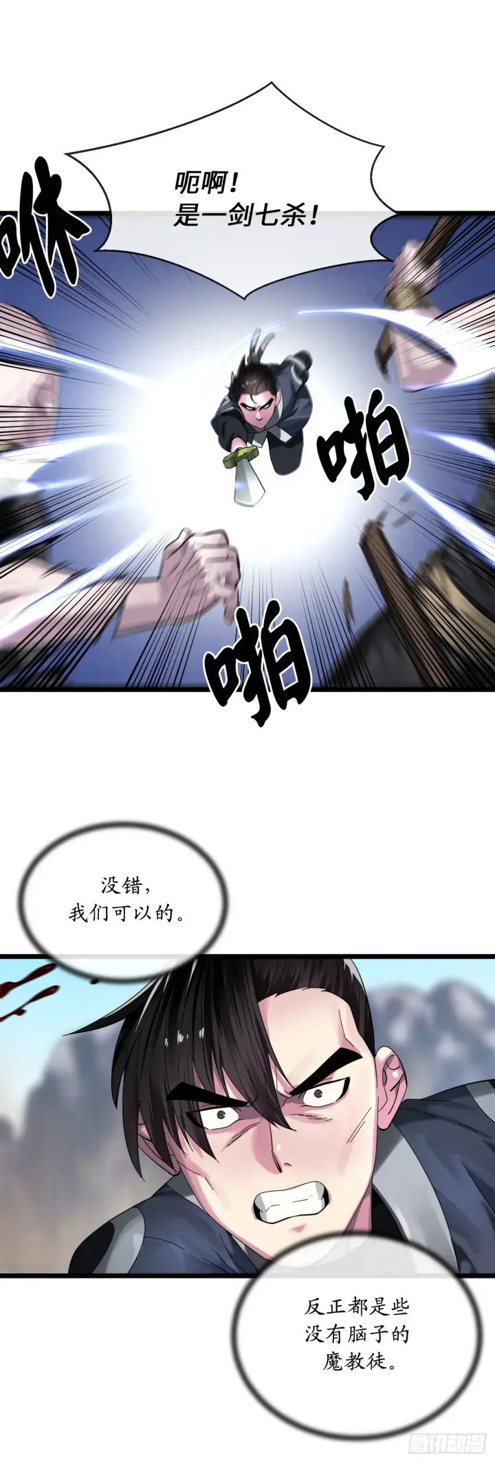漫画《废柴重生之我要当大佬》199.天魔出阵第26张图