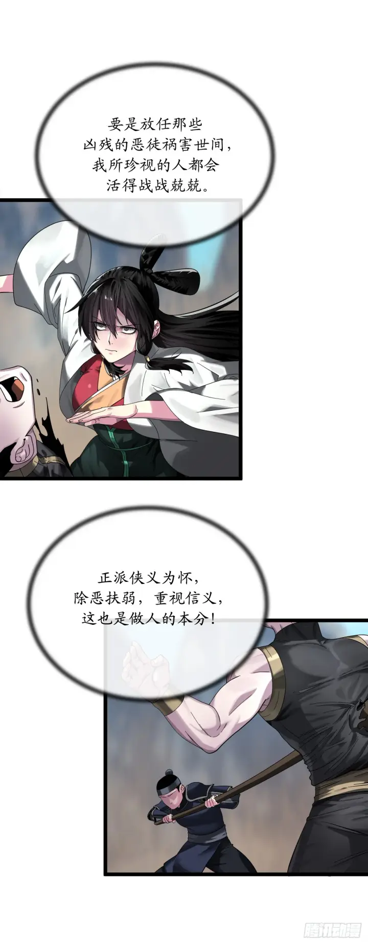 漫画《废柴重生之我要当大佬》199.天魔出阵第27张图