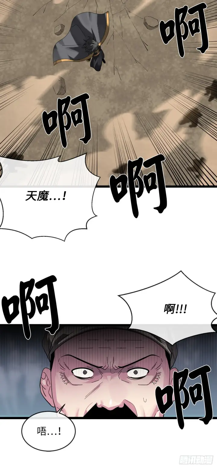 漫画《废柴重生之我要当大佬》199.天魔出阵第41张图