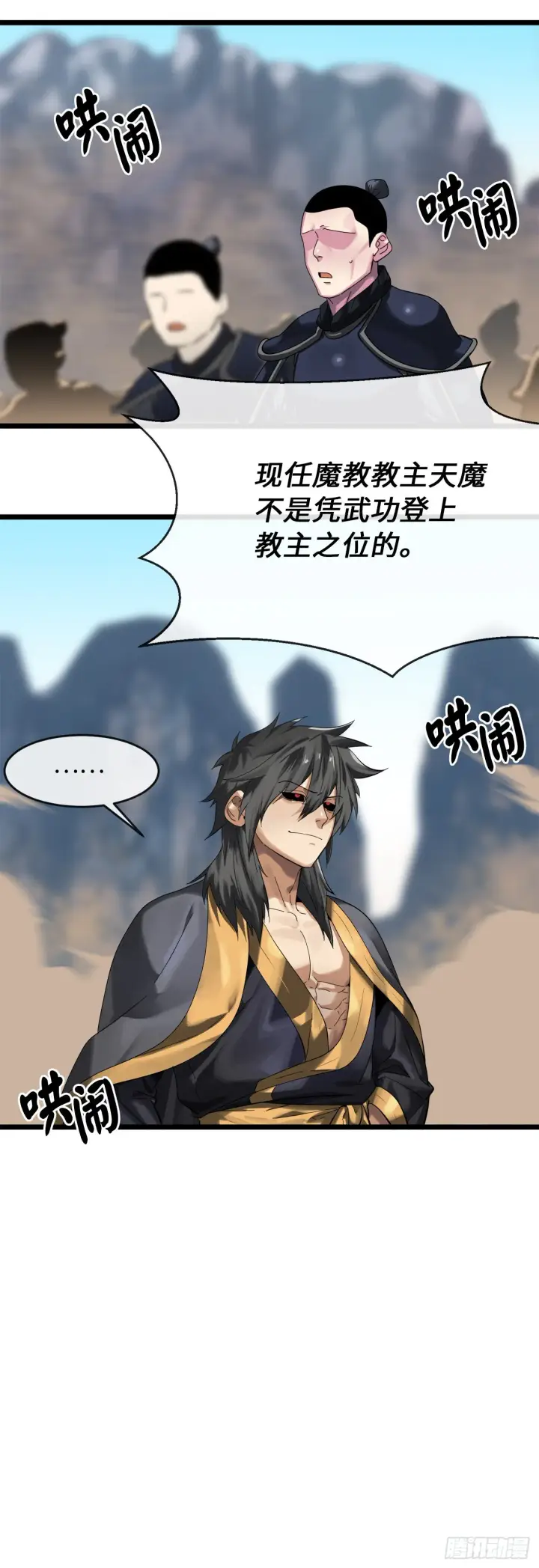 漫画《废柴重生之我要当大佬》199.天魔出阵第43张图