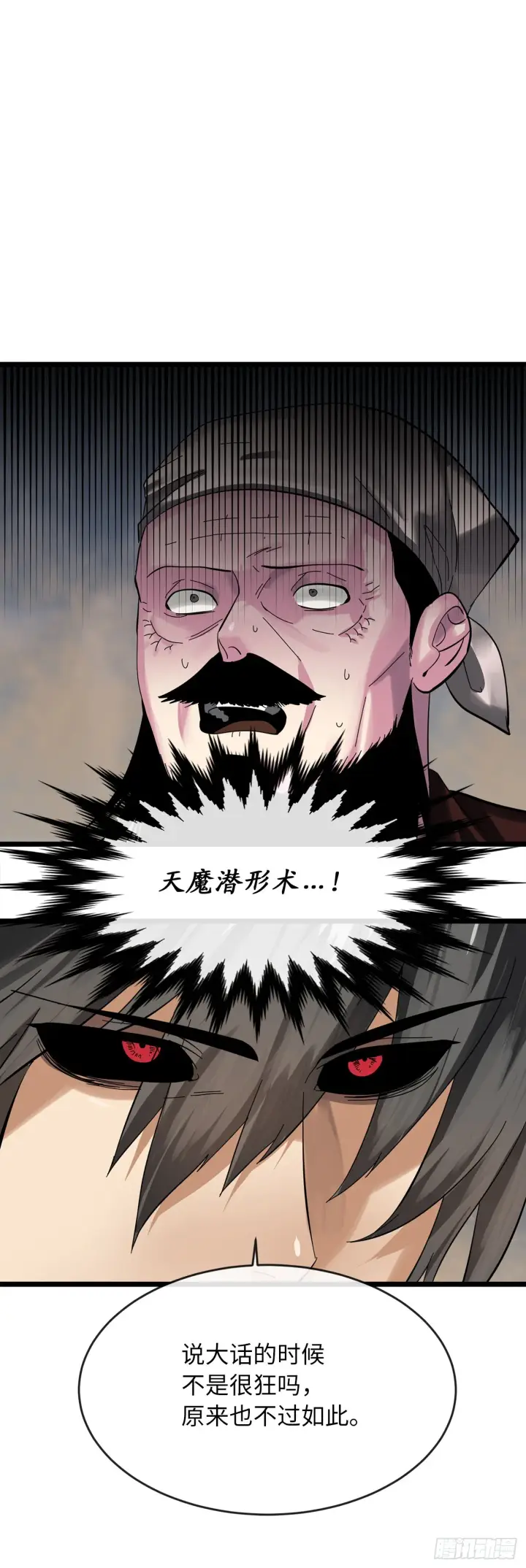 漫画《废柴重生之我要当大佬》199.天魔出阵第45张图