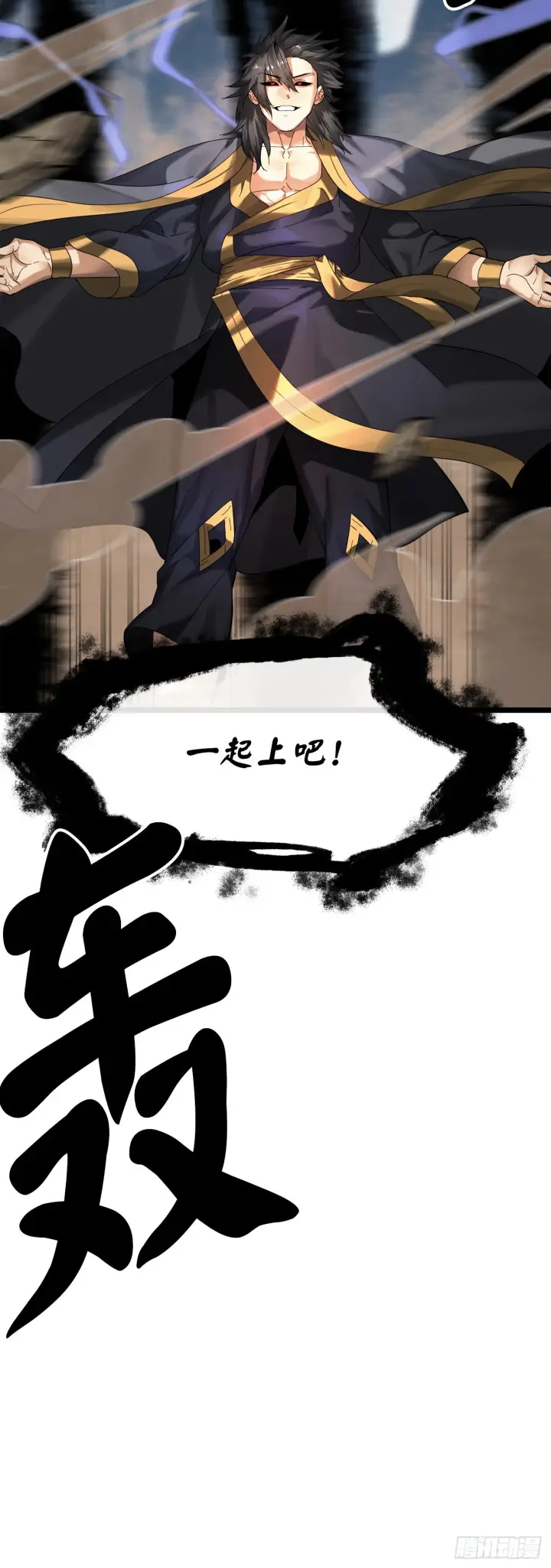 漫画《废柴重生之我要当大佬》199.天魔出阵第53张图