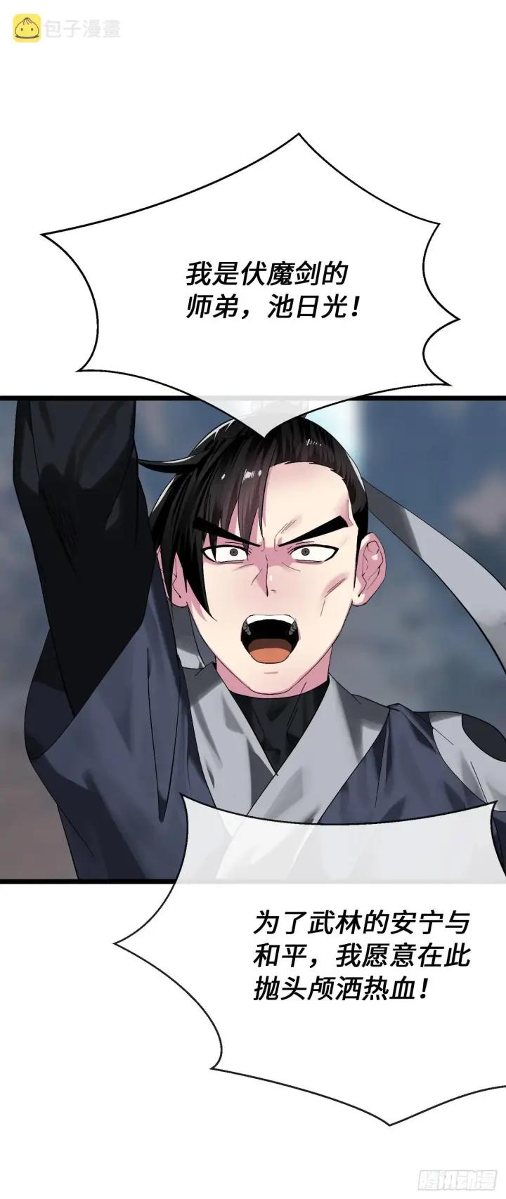 漫画《废柴重生之我要当大佬》200.神兵天降第68张图