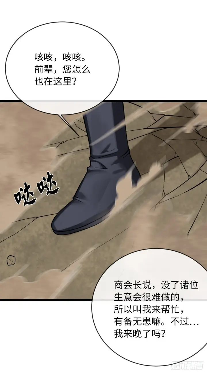 漫画《废柴重生之我要当大佬》200.神兵天降第96张图