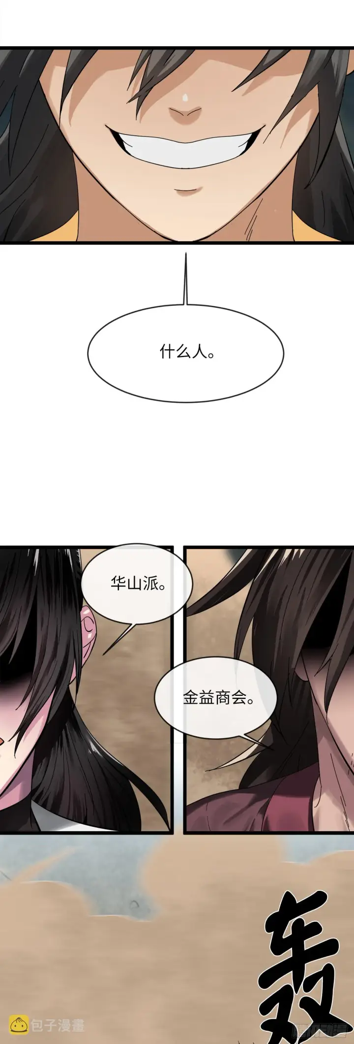 漫画《废柴重生之我要当大佬》200.神兵天降第98张图