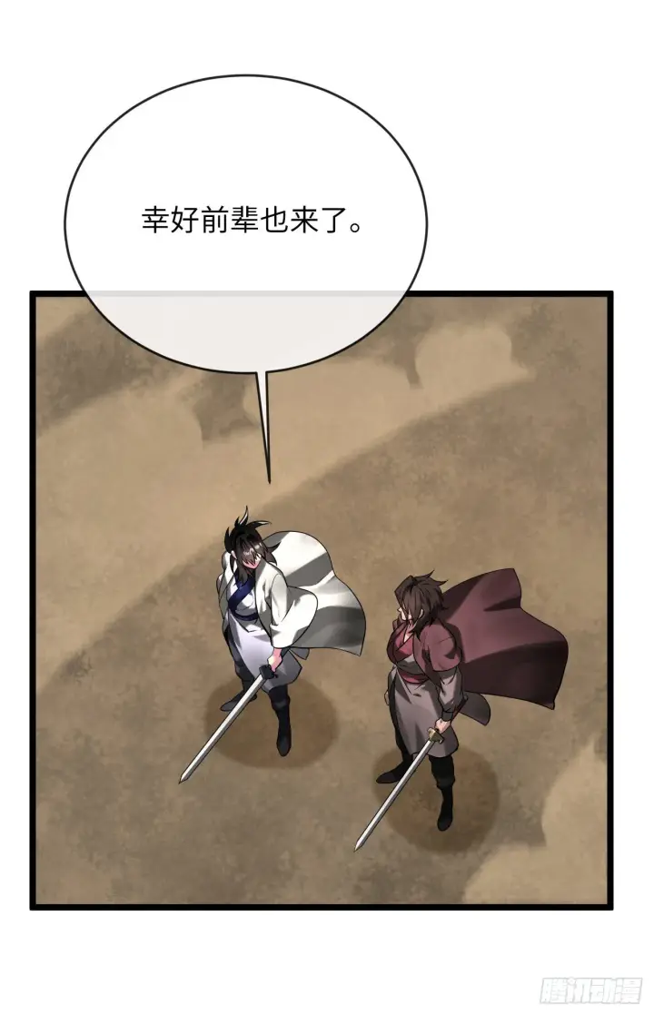 漫画《废柴重生之我要当大佬》201.大战天魔第11张图
