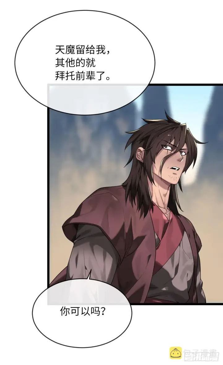 漫画《废柴重生之我要当大佬》201.大战天魔第12张图