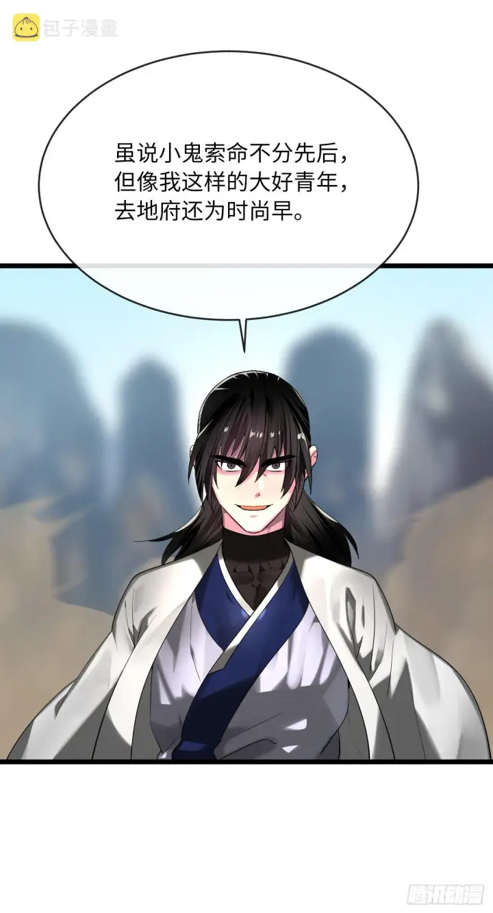 漫画《废柴重生之我要当大佬》201.大战天魔第16张图
