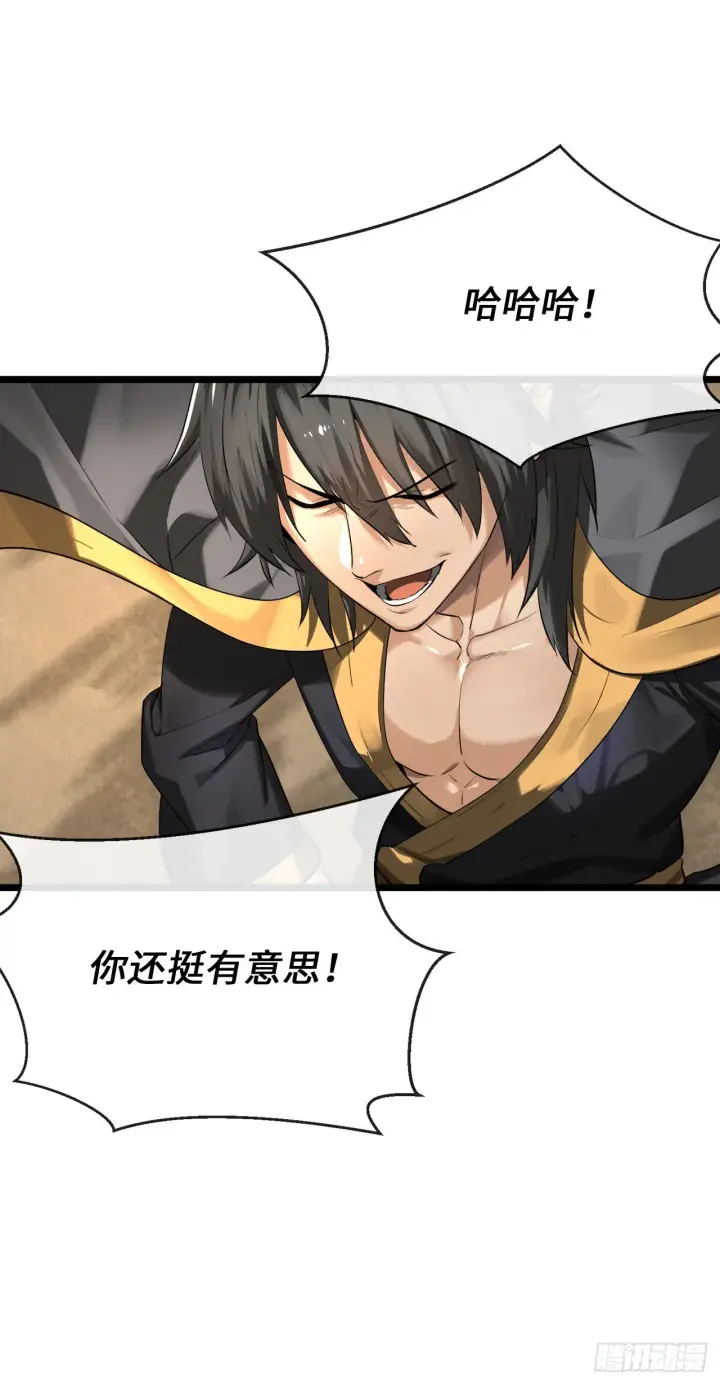 漫画《废柴重生之我要当大佬》201.大战天魔第17张图
